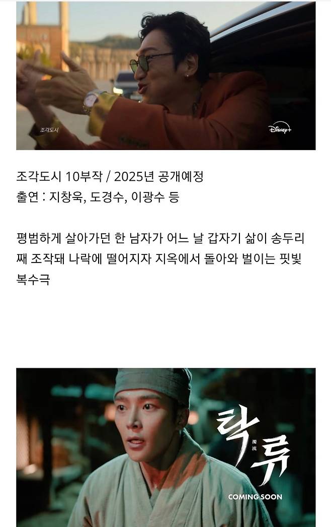 2025년 디즈니플러스 오리지널 드라마 라인업