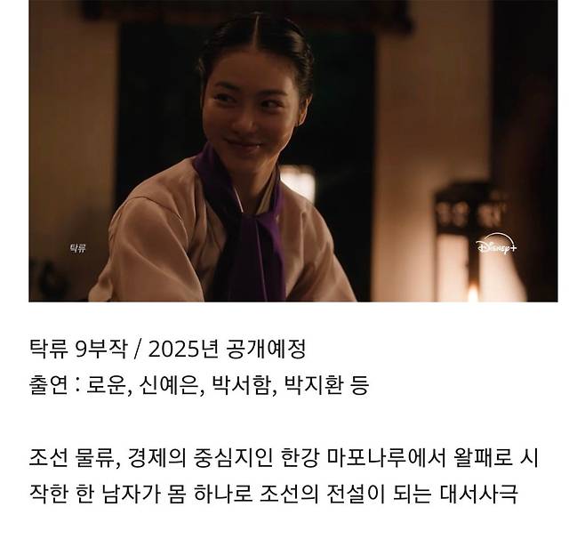 2025년 디즈니플러스 오리지널 드라마 라인업