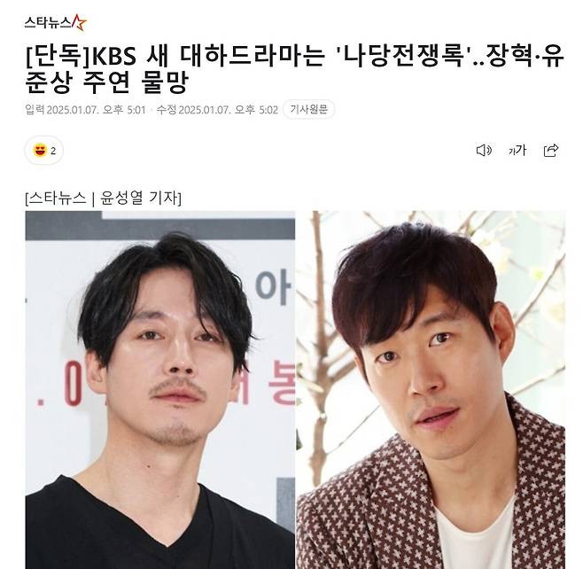 Screenshot 2025-01-07 at 17.59.40.JPG KBS 새 대하드라마는 \'나당전쟁록\'..장혁·유준상 주연 물망