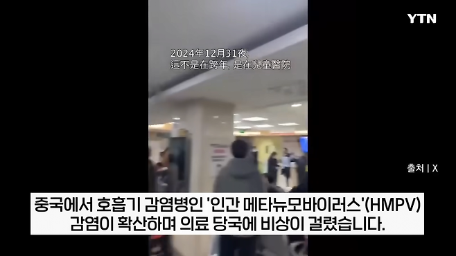 01.png 중국 \'신종 바이러스\' 유행에 입원 속출...미국·인도까지 확산