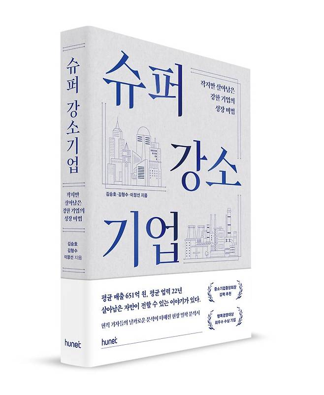 "작지만 강한 기업 비결" 휴넷, '슈퍼 강소기업'