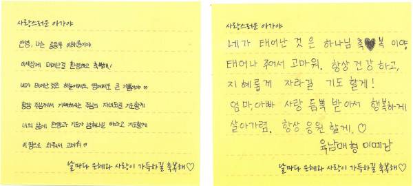 아이드림 축하금과 함께 경산시 출생가정에 보내고 있는 경산중앙교회 교인들의 손편지. 경산중앙교회 제공