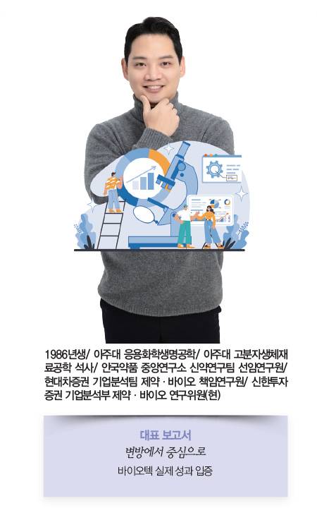 제약·바이오 | 엄민용 신한투자증권