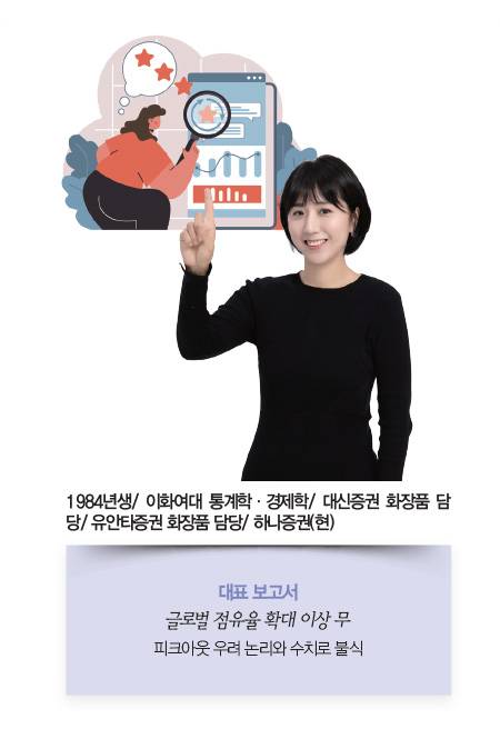 생활소비재 | 박은정 하나증권