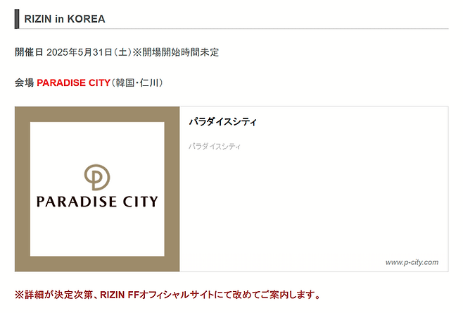 라이진 공식 홈페이지 일정에 2025년 5월31일 인천광역시 파라다이스 시티 대회가 추가됐다.