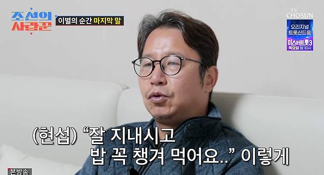 TV조선 ‘조선의 사랑꾼’ 캡처