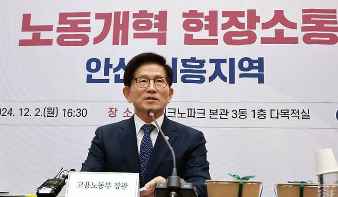 [서울=뉴시스] 김문수 고용노동부 장관이 지난해 12월2일 오후 경기 안산시 경기테크노파크에서 열린 노동개혁 현장소통 간담회에서 발언하고 있다.(사진=고용노동부 제공) 2024.12.02. photo@newsis.com *재판매 및 DB 금지