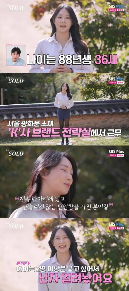 SBS Plus '나는 솔로' 캡처