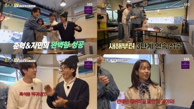 틈만나면 (제공: SBS)