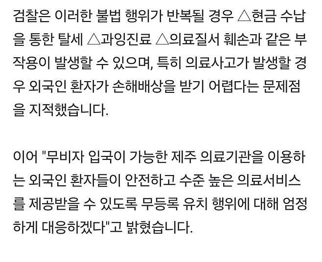 1000024370.jpg 불법으로 외국인 환자 받은 제주 병원…중국인 여행업자 등 기소