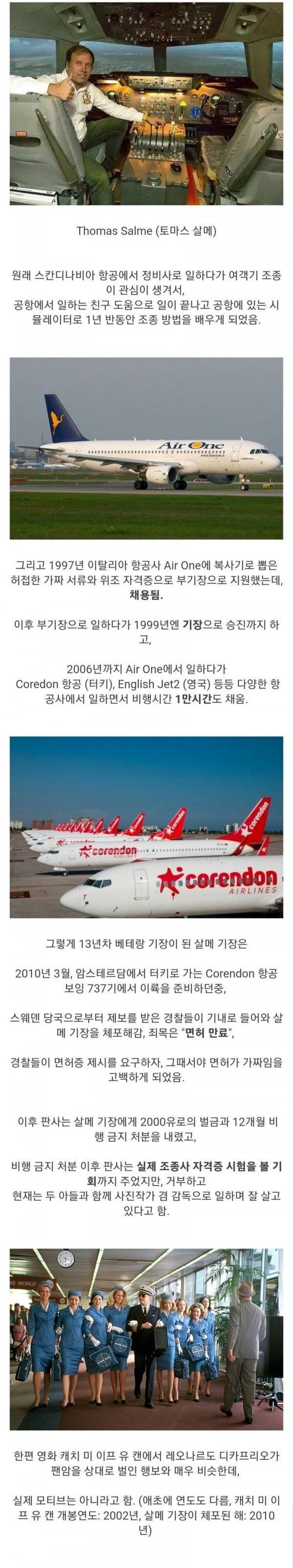 13년간 가짜 자격증으로 항공사를 속인 사람