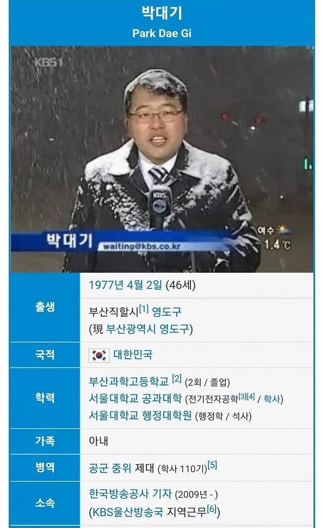 눈 맞던 박대기 기자 근황