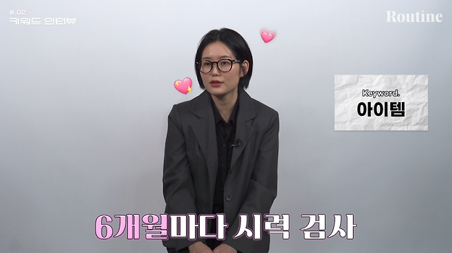 안경의 생애 주기는 눈 건강에 큰 변화가 없을 경우 1~2년 정도다. 하지만 예방 차원에서 6개월 마다 시력 검사를 권장한다. 특히 성장기 어린이나 청소년이 안경을 착용하고 있다면 주기적으로 시력 검사 하는 것이 중요하다.  ⓒ파이낸셜뉴스 유튜브 채널 [루틴] 영상 갈무리. 2024년 11월.