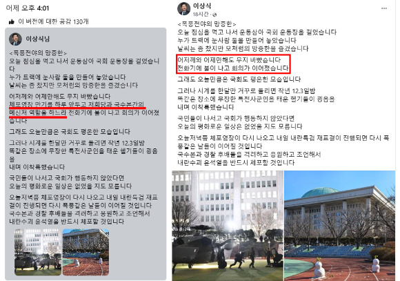 이상식 민주당 의원 페이스북 캡쳐. 이 의원은 7일 오후 4시쯤 자신이 윤석열 대통령의 체포영장 만기를 하루 앞두고 민주당과 국수본간 메신저 역할을 했다고 적시했으나 논란이 일자 해당 부분을 삭제했다. [사진=이상직 의원 페이스북 갈무리]