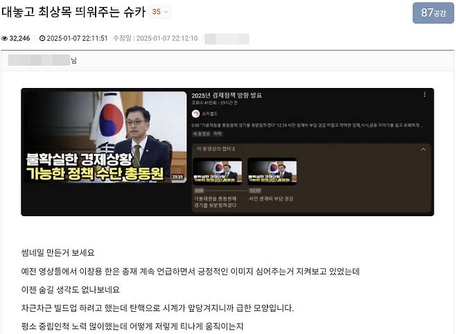 슈카 비난 게시물. / 사진=온라인 커뮤니티 캡처