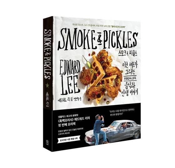 Chef Edward Lee swaps pan for pen in cookbook and memoir 'Smoke &amp; Pickles'
