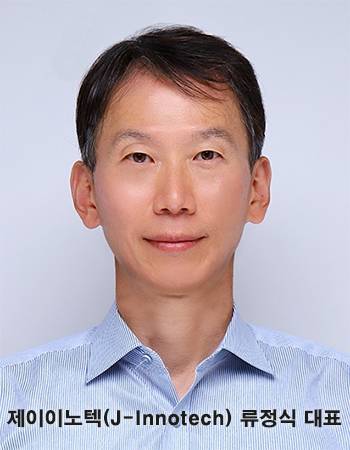 제이이노텍 류정식 대표
