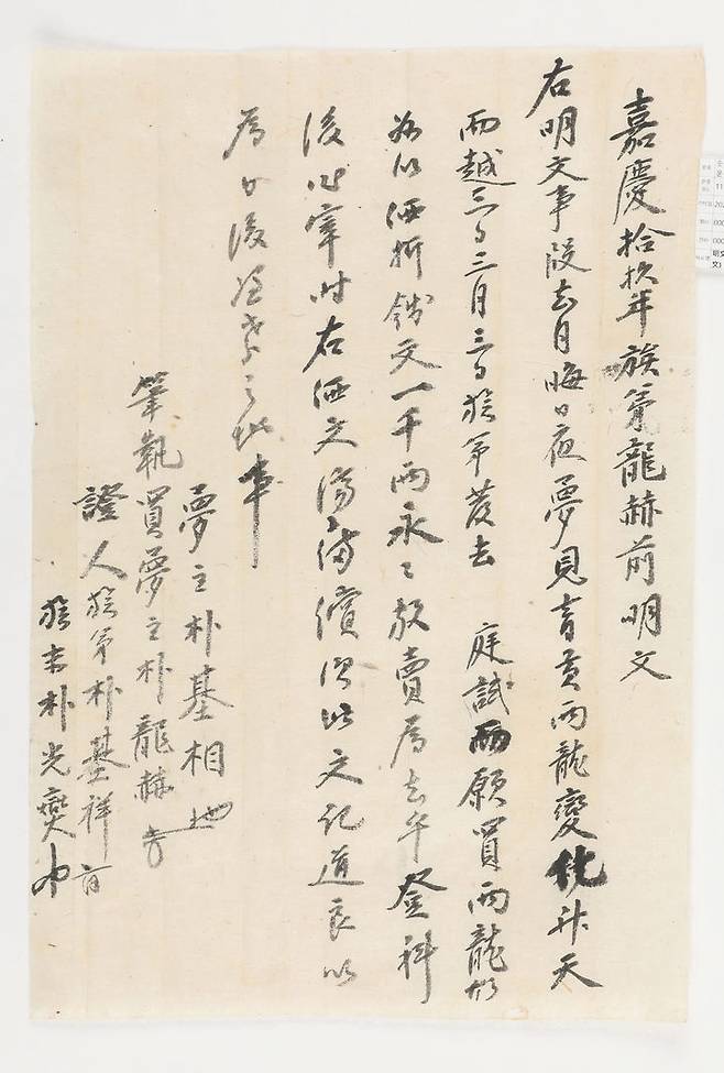 [안동=뉴시스] 박기상 꿈 매매문서(순천박씨 충정공파 운경정사 기탁자료). 2025.01.08 (사진=한국국학진흥원 제공) photo@newsis.com *재판매 및 DB 금지