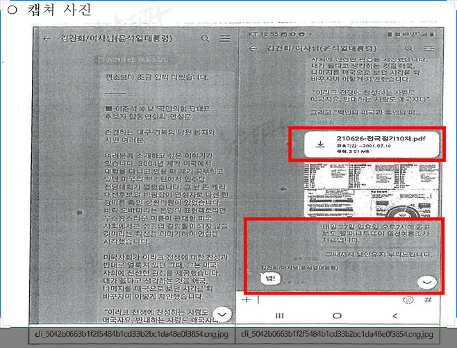 검찰 수사보고서 2쪽에 실린 김건희-명태균 카카오톡 대화 캡처 이미지(2021.6.26일 대화)