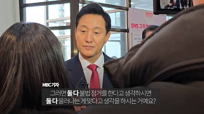 서울시는 인터뷰 전체 영상을 공개하고 MBC보도를 반박했다. 오세훈TV 영상 캡쳐