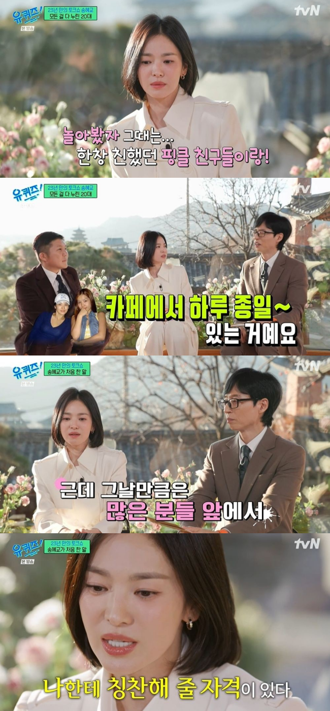 tvN ‘유 퀴즈 온 더 블럭’