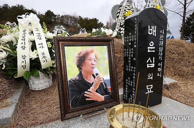 2024년 배은심 여사 2주기 추모제 [연합뉴스 자료사진]