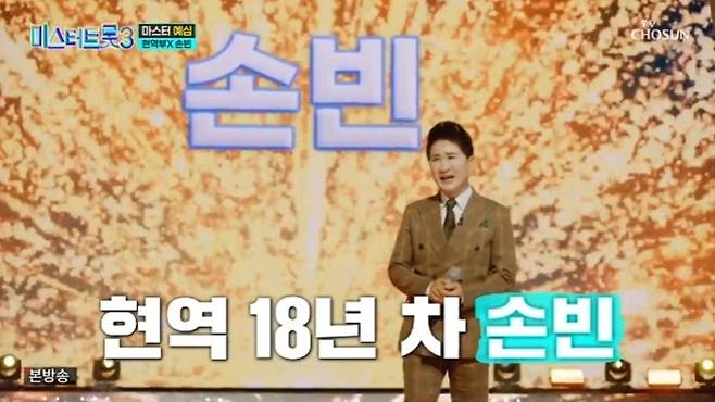 TV조선 '미스터트롯3'