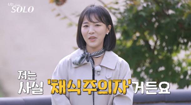 '나는 솔로' 방송화면 캡처