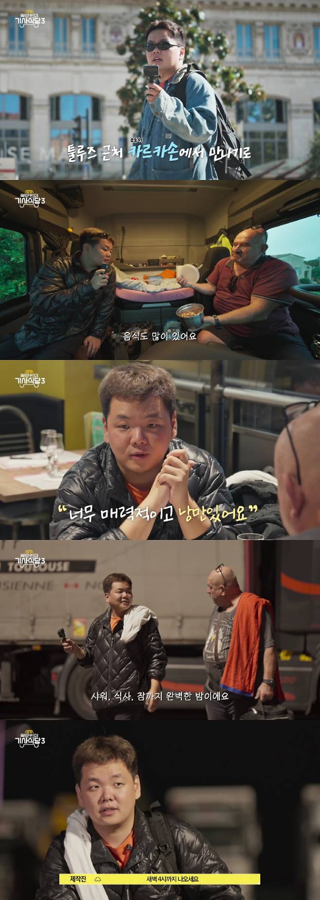 ‘곽준빈의 세계기사식당3’ (제공: EBS)