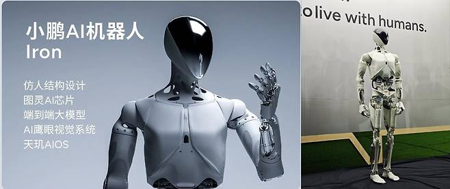 중국의 전기차 회사가 지난해 11월 공개한 휴머노이드로봇 '아이언'. /샤오펑·웨이보
