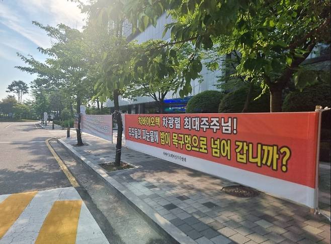 경기도 분당 판교 차바이오컴플렉스 앞에  회사를 비판하는 차바이오텍 비상주주연대의 현수막이 걸려있다. /차바이오텍 비상주주연대