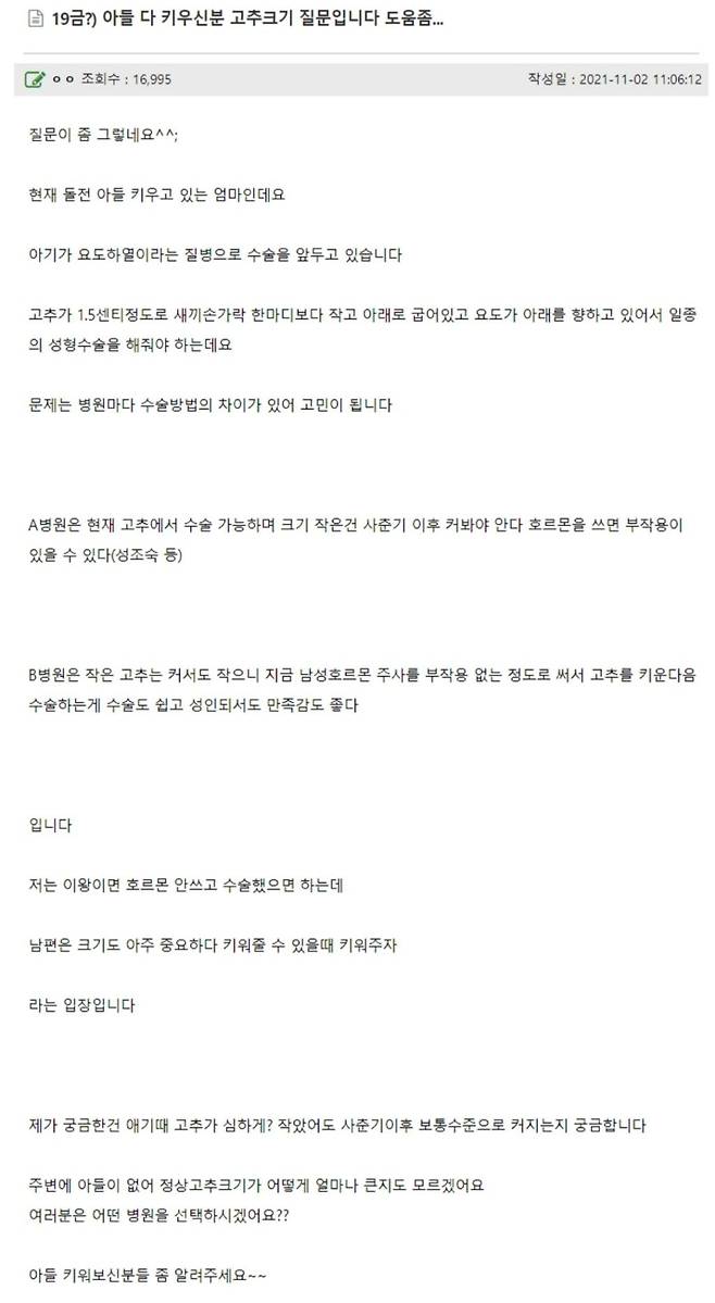 resized_Screenshot_20250108_202917_Naver Cafe_20250109_143452_494.jpg 아이 고추 커지는 주사