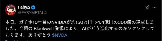 A씨는 2024년 10월 15일 “10년간 보유한 엔비디아가 약 150만엔→4.4억엔이 되어 300배 수익을 달성했다”고 적었다. [엑스(X) 갈무리]