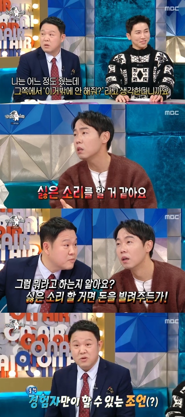 MBC ‘라디오스타’ 캡처