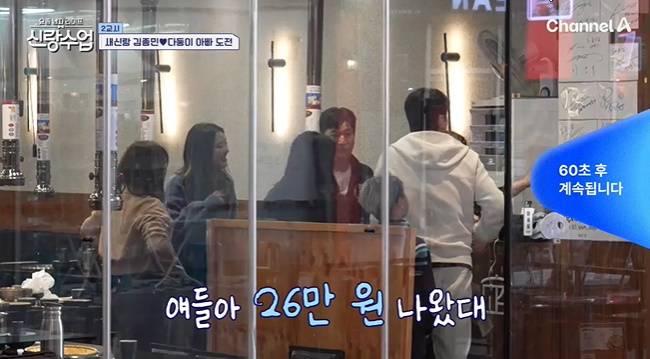 사진=채널A ‘요즘 남자 라이프 -신랑수업’ 캡처