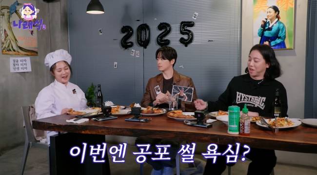 사진=‘나래식’ 채널 영상 캡처