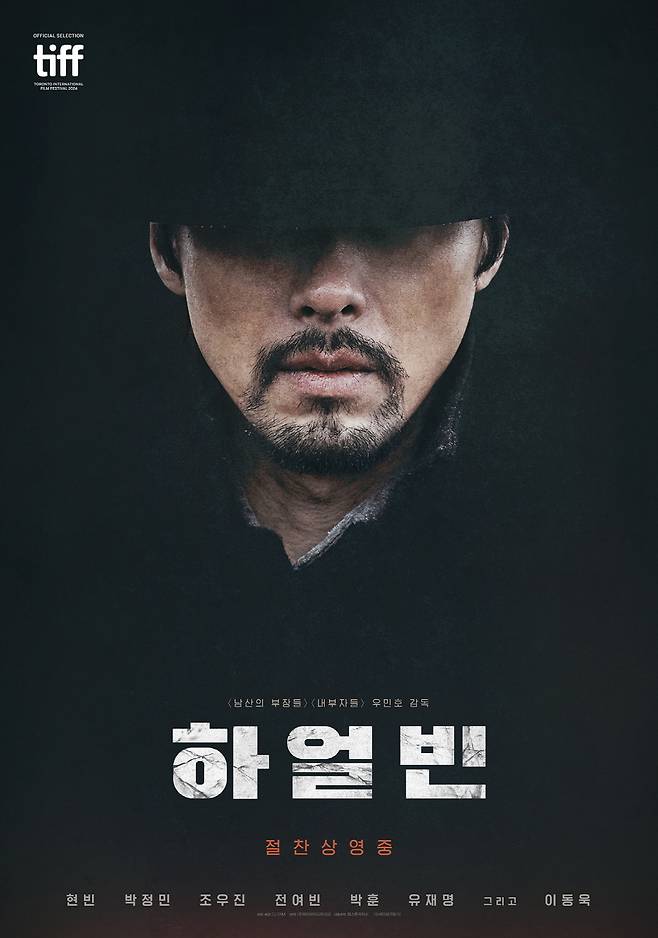 영화 ‘하얼빈’ 포스터