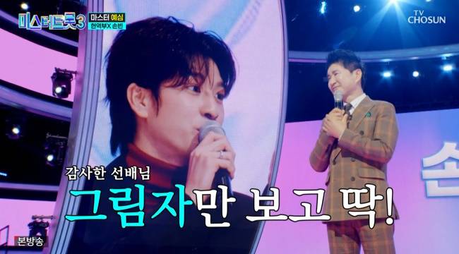 사진=TV조선 ‘미스터트롯3’ 캡처