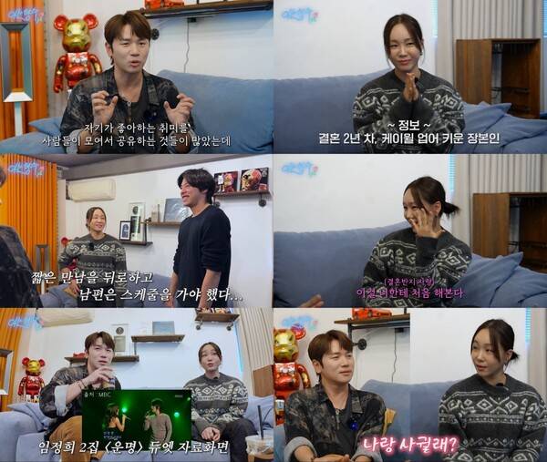 ▲ 8일 공개된 '형수는 케이윌' 장면들. 게스트로 임정희가 출연했다. 영상 캡처