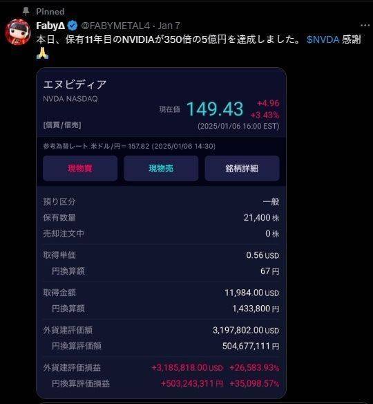 엔비디아 주식을 11년간 보유했다고 밝힌 일본인이 공개한 계좌 인증사진. X