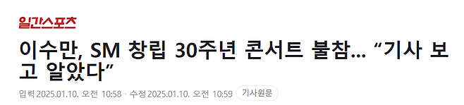 image.png 이수만, SM 창립 30주년 콘서트 불참... “기사 보고 알았다”