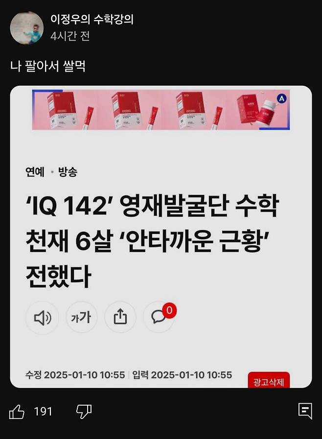 1000023563.jpg 싱글벙글 수학천재 잼민이 근황.jpg