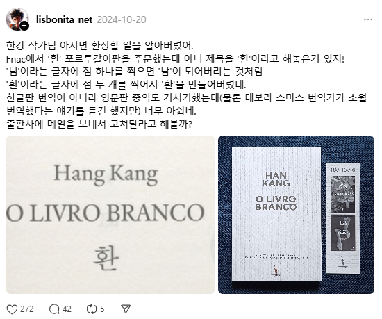 오타 하나로 아예 다른 느낌이 되어버린 책(feat.한강 작가)