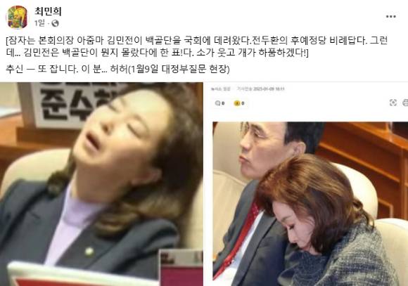 사진은 최민희 더불어민주당 의원이 올린 페이스북 글 전문. [사진=최민희 페이스북]
