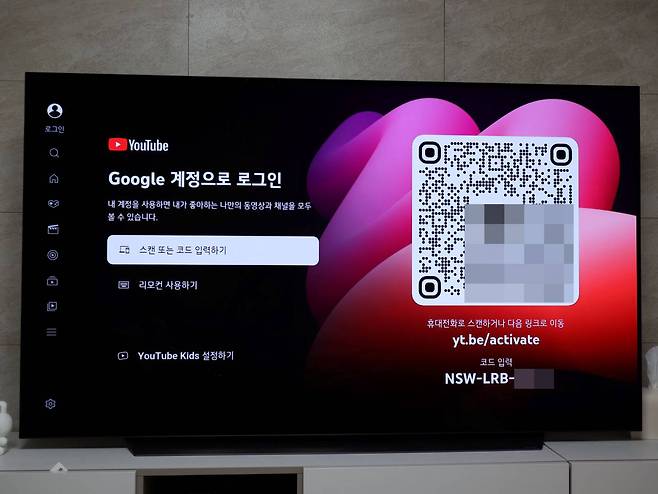 TV 유튜브 앱 로그인 화면 / 출처=IT동아