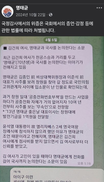 명태균씨가 지난해 10월 22일 본인의 페이스북에 공개한 김건희 여사와의 텔레그램 대화 내용. 사진 페이스북 캡처