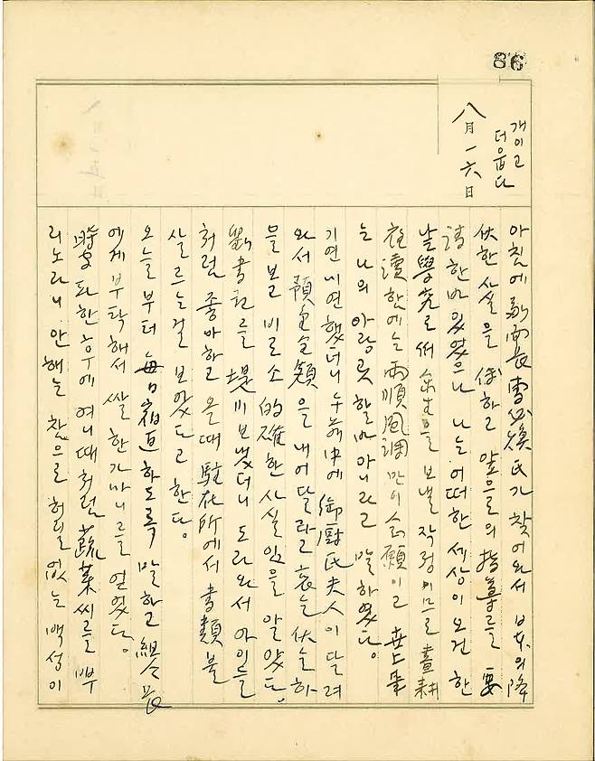 이 일기는 도쿄의 산세이도에서 쇼와 11년(1936) 발매한 고급스러운 일기장에 담겨 있다. 뒷장(내지)에 "1937, 1, 22 서울서"라 적은 것은 구입 날짜인 듯. 고무인으로 1쪽에서 370쪽까지 찍어 놓고 이따금씩 여러 용도로 아껴 쓰다가 86쪽부터 체계적 일기 기록을 시작했고 11월 29일자 일기를 쓰는 도중에 완전히 채워졌다.