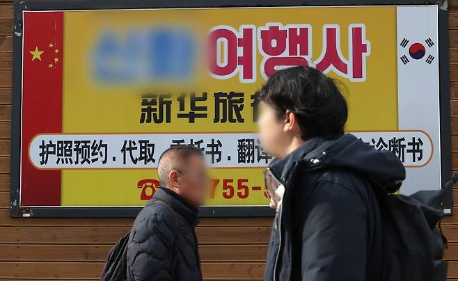 서울 중구의 한 중국 전문 여행사에 중국비자 발급 업무 등 관련 안내 문구가 적혀 있다. /사진=뉴스1