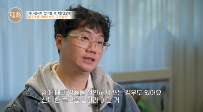 층간소음 논란 후 근황을 전한 안상태. 사진 ㅣMBN