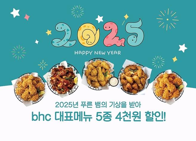 bhc, 2024년 TOP 5 인기 메뉴 자사앱 특별 할인 프로모션.